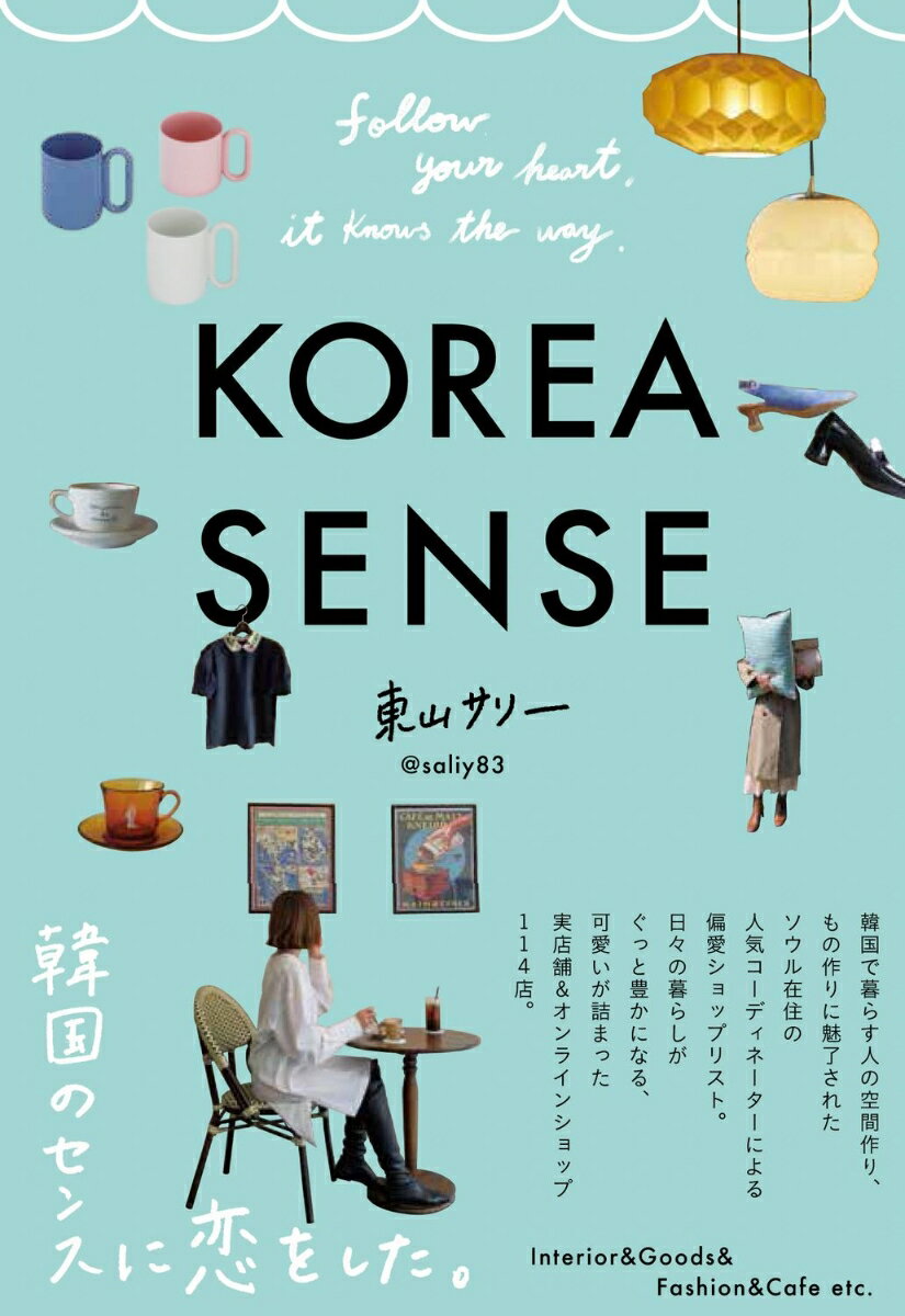 【中古】KOREA　SENSE/ワニブックス/東山サリー（単行本（ソフトカバー））