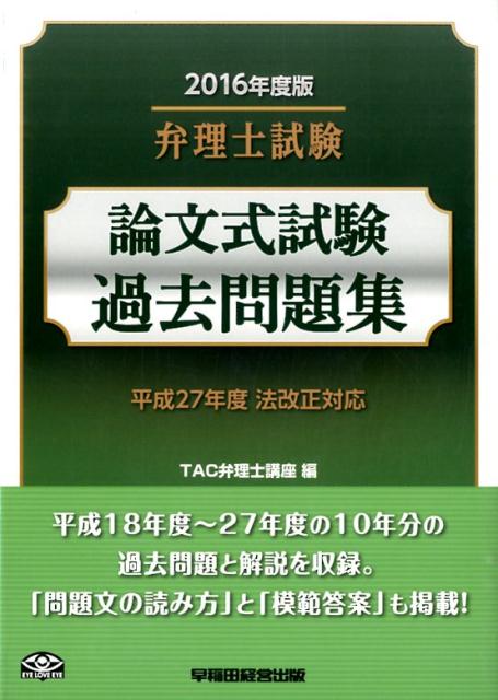 弁理士　テキスト　2018　論文　全科目 楽天市場】弁理士試験 論文の通販