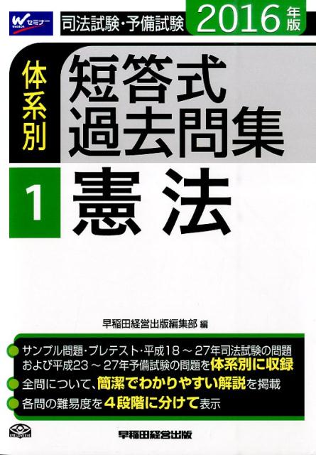 ◆◆◆全体的に傷みがあります。歪み、書き込みがあります。開き癖があります。中古ですので多少の使用感がありますが、品質には十分に注意して販売しております。迅速・丁寧な発送を心がけております。【毎日発送】 商品状態 著者名 早稲田経営出版 出版社名 早稲田経営出版 発売日 2015年09月10日 ISBN 9784847140501