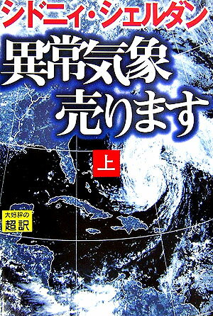 シドニィ.シェルダン スーパーセットまとめ売り シドニィ.シェルダン スーパーセットまとめ売り シドニィ.シェルダン