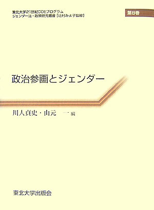 ◆◆◆印押しがあります。全体的に使用感、汚れがあります。中古ですので多少の使用感がありますが、品質には十分に注意して販売しております。迅速・丁寧な発送を心がけております。【毎日発送】 商品状態 著者名 川人貞史、山元一 出版社名 東北大学出版会 発売日 2007年03月 ISBN 9784861630538