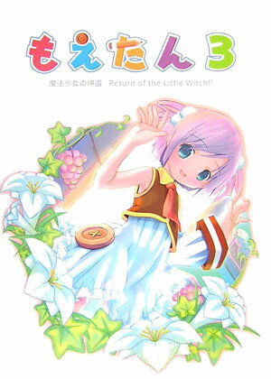 楽天市場】もえたんの通販