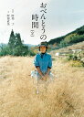 【中古】おべんとうの時間 2/木楽舎/阿部了(単行本)