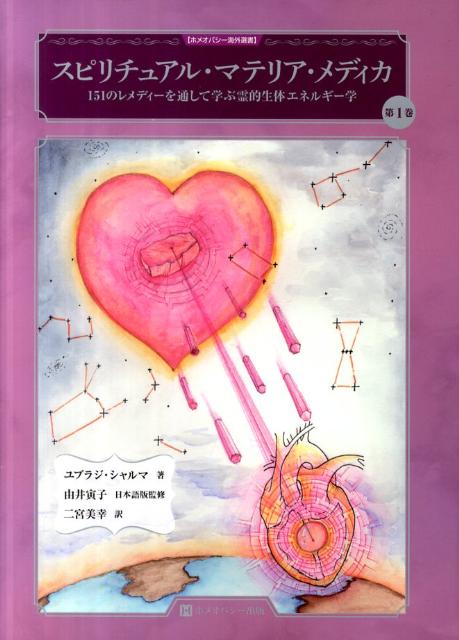 楽天市場】ホメオパシー レメディ（本・雑誌・コミック）の通販
