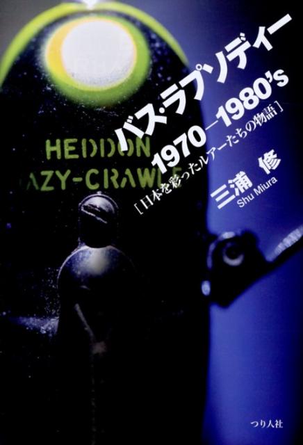 ◆◆◆非常にきれいな状態です。中古商品のため使用感等ある場合がございますが、品質には十分注意して発送いたします。 【毎日発送】 商品状態 著者名 三浦修 出版社名 つり人社 発売日 2013年03月 ISBN 9784864470308