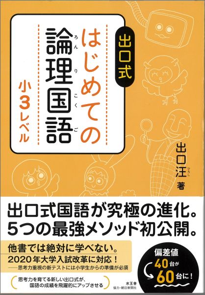 [중고] 출구식 처음의 논리 국어 소 3레벨/수왕사/출구 왕(단행본)