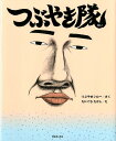 【中古】つぶやき隊/TOブックス/つぶやきシロ-(単行本)