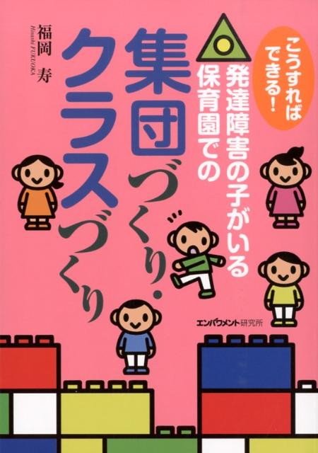 ◆◆◆表紙に使用感があります。中古ですので多少の使用感がありますが、品質には十分に注意して販売しております。迅速・丁寧な発送を心がけております。【毎日発送】 商品状態 著者名 福岡寿 出版社名 エンパワメント研究所 発売日 2013年02月01日 ISBN 9784864790215