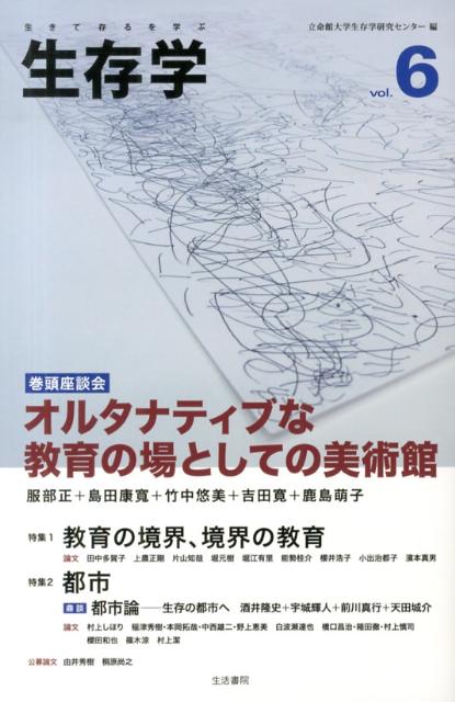◆◆◆おおむね良好な状態です。中古商品のため使用感等ある場合がございますが、品質には十分注意して発送いたします。 【毎日発送】 商品状態 著者名 立命館大学生存学研究センタ− 出版社名 生活書院 発売日 2013年03月 ISBN 9784865000108