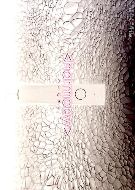 【中古】映画「ハ-モニ-」ARTBOOK/大誠社（新宿区）（大型本）