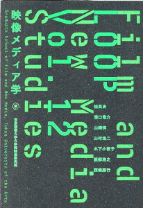 【中古】LOOP映像メディア学 東京藝術大学大学院映像研究科紀要 vol.12/東京藝術大学大学院映像研究科/桂英史(単行本(ソフトカバー))