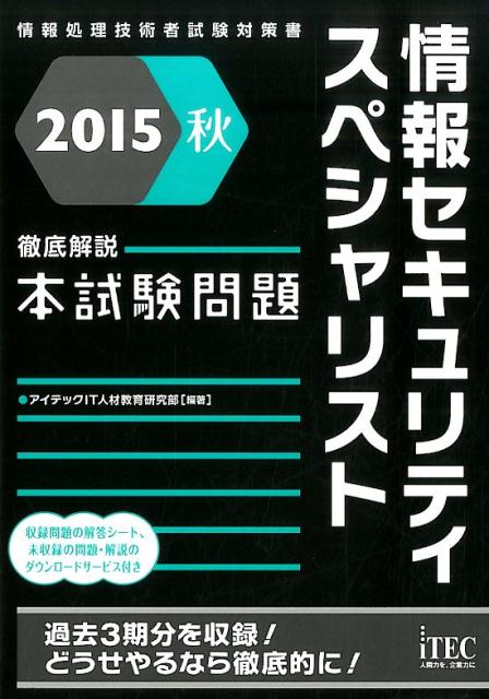 ◆◆◆非常にきれいな状態です。中古商品のため使用感等ある場合がございますが、品質には十分注意して発送いたします。 【毎日発送】 商品状態 著者名 アイテック 出版社名 アイテック 発売日 2015年07月21日 ISBN 9784865750102