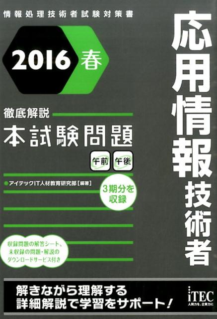 ◆◆◆非常にきれいな状態です。中古商品のため使用感等ある場合がございますが、品質には十分注意して発送いたします。 【毎日発送】 商品状態 著者名 アイテック 出版社名 アイテック 発売日 2016年02月05日 ISBN 9784865750362