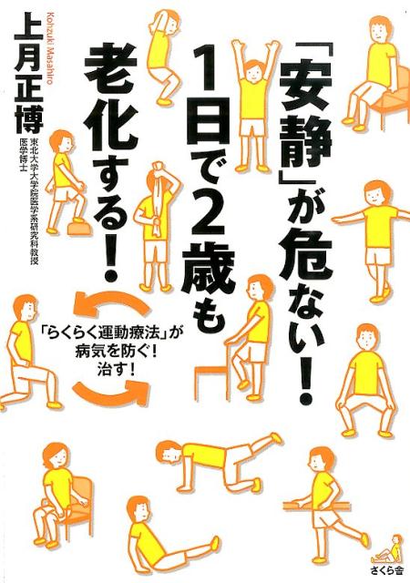 ◆◆◆全体的に汚れ、傷みがあります。中古ですので多少の使用感がありますが、品質には十分に注意して販売しております。迅速・丁寧な発送を心がけております。【毎日発送】 商品状態 著者名 上月正博 出版社名 さくら舎 発売日 2015年08月 ISBN 9784865810219