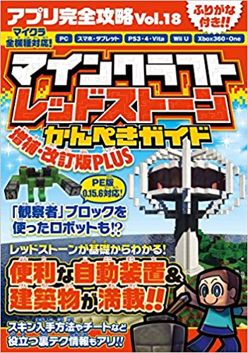 【中古】アプリ完全攻略 18/スタンダ-ズ（単行本（ソフトカバー））