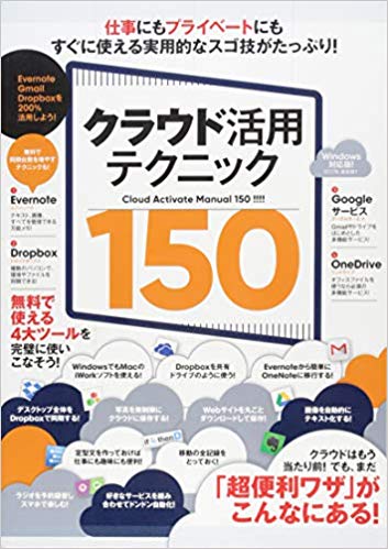 【中古】クラウド活用テクニック150/スタンダ-ズ（大型本）
