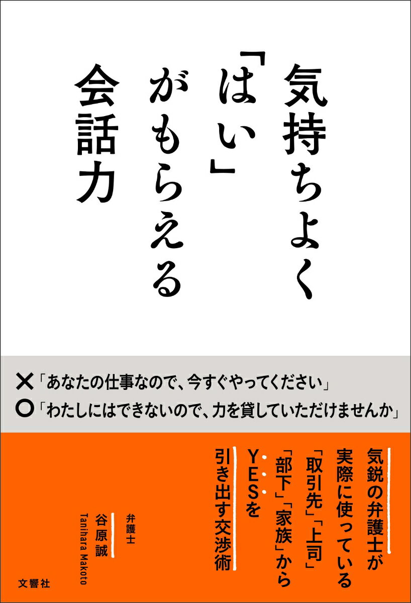 ◆◆◆非常にきれいな状態です。中古商品のため使用感等ある場合がございますが、品質には十分注意して発送いたします。 【毎日発送】 商品状態 著者名 谷原誠 出版社名 文響社 発売日 2017年12月01日 ISBN 9784866510408
