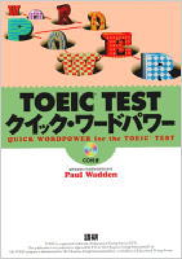 【中古】TOEIC　TESTクイック・ワ-ドパワ-/語研/ポ-ル・ワッデン（単行本）