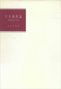 ◆◆◆全体的に汚れがあります。中古ですので多少の使用感がありますが、品質には十分に注意して販売しております。迅速・丁寧な発送を心がけております。【毎日発送】 商品状態 著者名 吉田和男 出版社名 京都大学学術出版会 発売日 1995年02月28日 ISBN 9784876980178