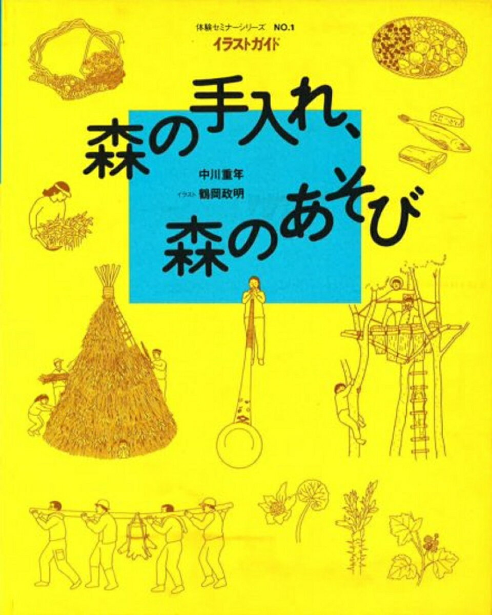◆◆◆おおむね良好な状態です。中古商品のため使用感等ある場合がございますが、品質には十分注意して発送いたします。 【毎日発送】 商品状態 著者名 中川重年、鶴岡政明 出版社名 全国林業改良普及協会 発売日 1997年07月 ISBN 9784881380567