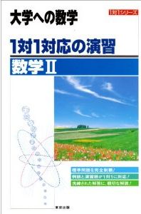 [중고] 1대 1 대응 연습/수학 2 신과정판/도쿄 출판(시부야구)/도쿄 출판 편집부(단행본)