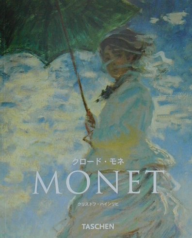 【中古】クロード・モネ 1840-1926/タッシェン・ジャパン/クリストフ・ハインリヒ（単行本（ソフトカバー））