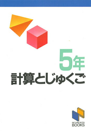 ◆◆◆非常にきれいな状態です。中古商品のため使用感等ある場合がございますが、品質には十分注意して発送いたします。 【毎日発送】 商品状態 著者名 日能研 出版社名 みくに出版 発売日 1991年06月01日 ISBN 9784895240499