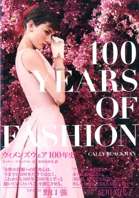 【中古】ウィメンズウェア100年史/Pヴァイン・ブックス/キャリ-・ブラックマン（単行本（ソフトカバー））