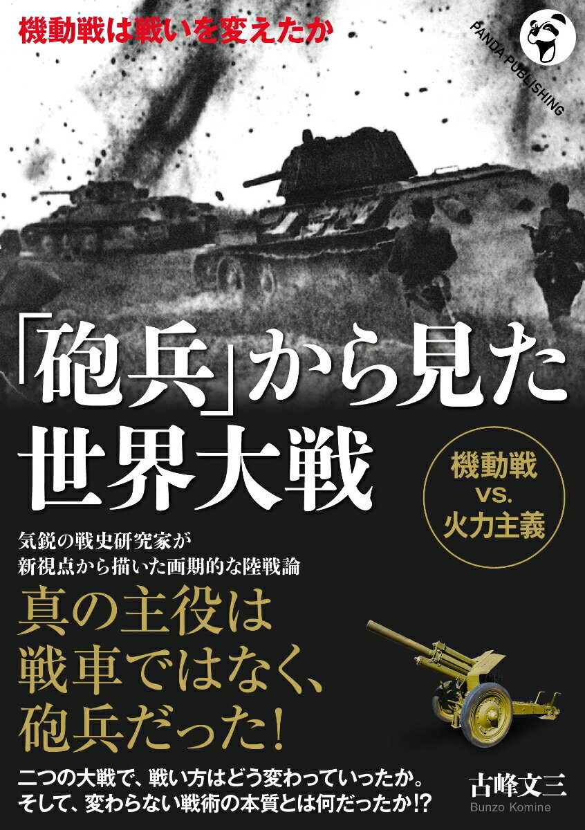 【送料無料】海上自衛隊潜水艦最強ファイル 最新鋭「たいげい」型の驚くべき性能とは／オオカミ少佐