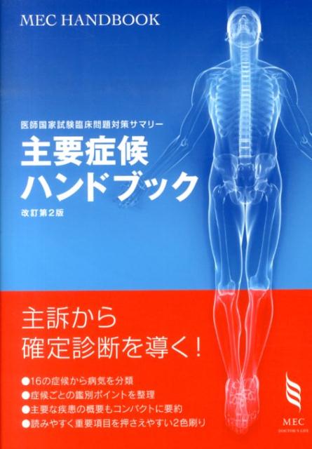 ◆◆◆非常にきれいな状態です。中古商品のため使用感等ある場合がございますが、品質には十分注意して発送いたします。 【毎日発送】 商品状態 著者名 メック 出版社名 メック 発売日 2013年12月24日 ISBN 9784944100378