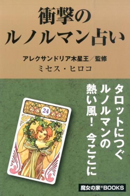 楽天市場】魔女の家books（占い｜ホビー・スポーツ・美術）：本・雑誌
