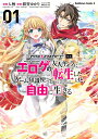 【中古】マジカル★エクスプローラーエロゲの友人キャラに転生したけど、ゲーム知識使って自由 01/KADOKAWA/入栖(コミック)