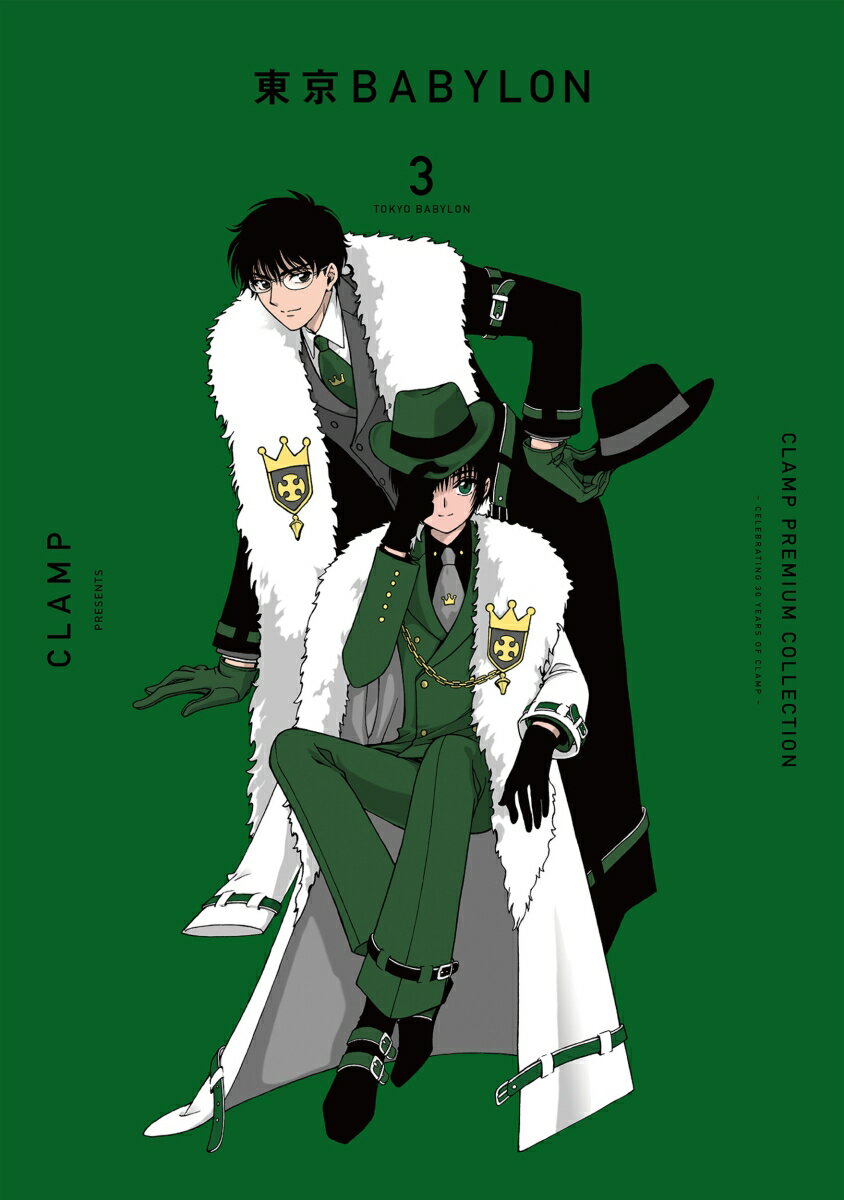 【中古】CLAMP PREMIUM COLLECTION 東京BABYLON 3/KADOKAWA/CLAMP（コミック）
