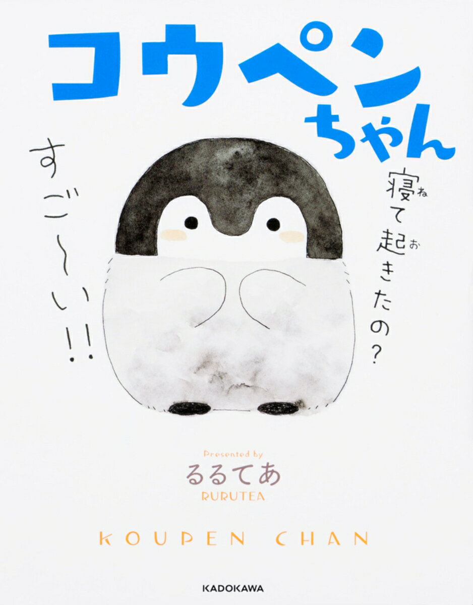 【中古】コウペンちゃん/KADOKAWA/るるてあ（単行本）