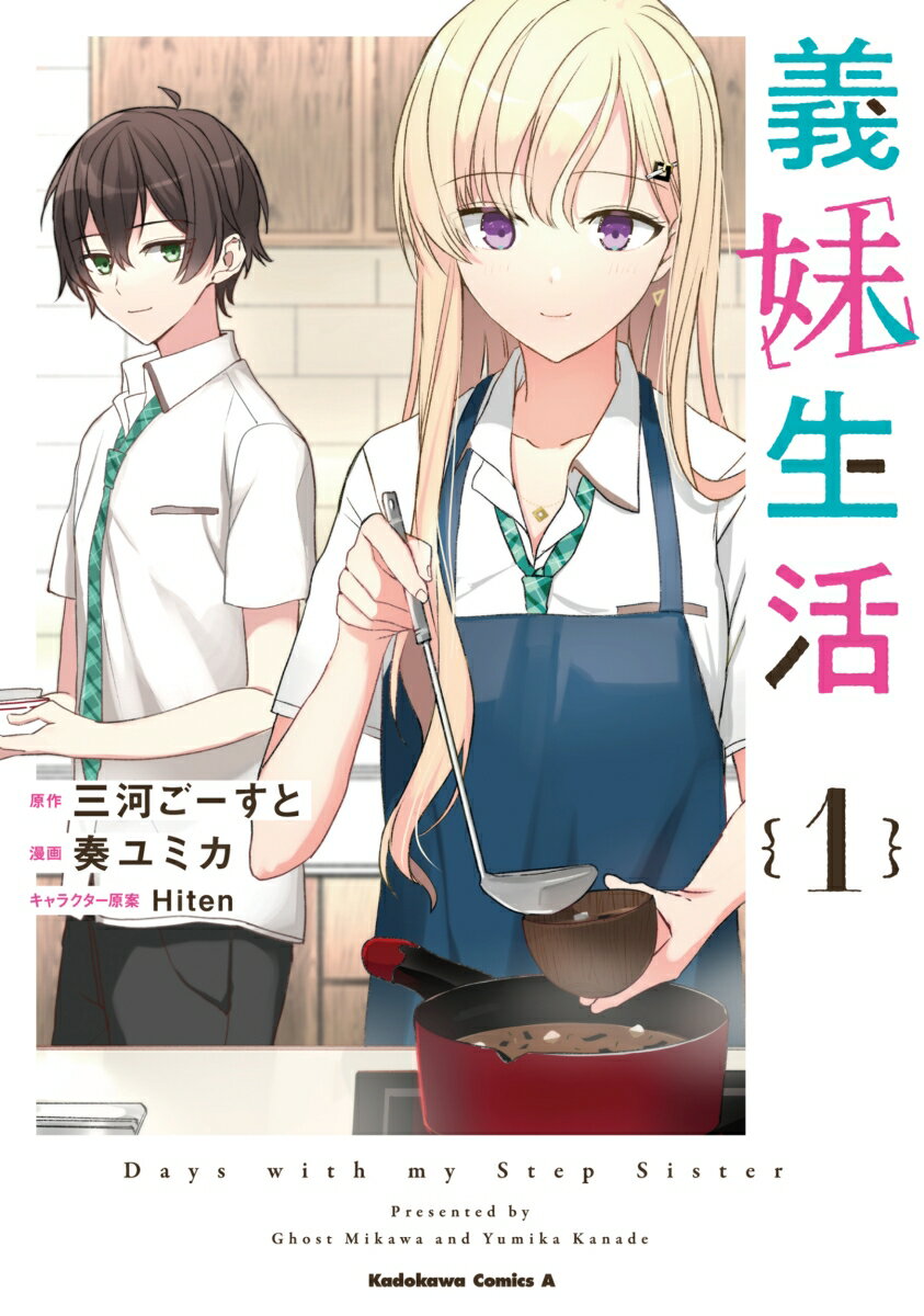 Premium （Youth） - 【中古】義妹生活 1/KADOKAWA/三河ごーすと（コミック）