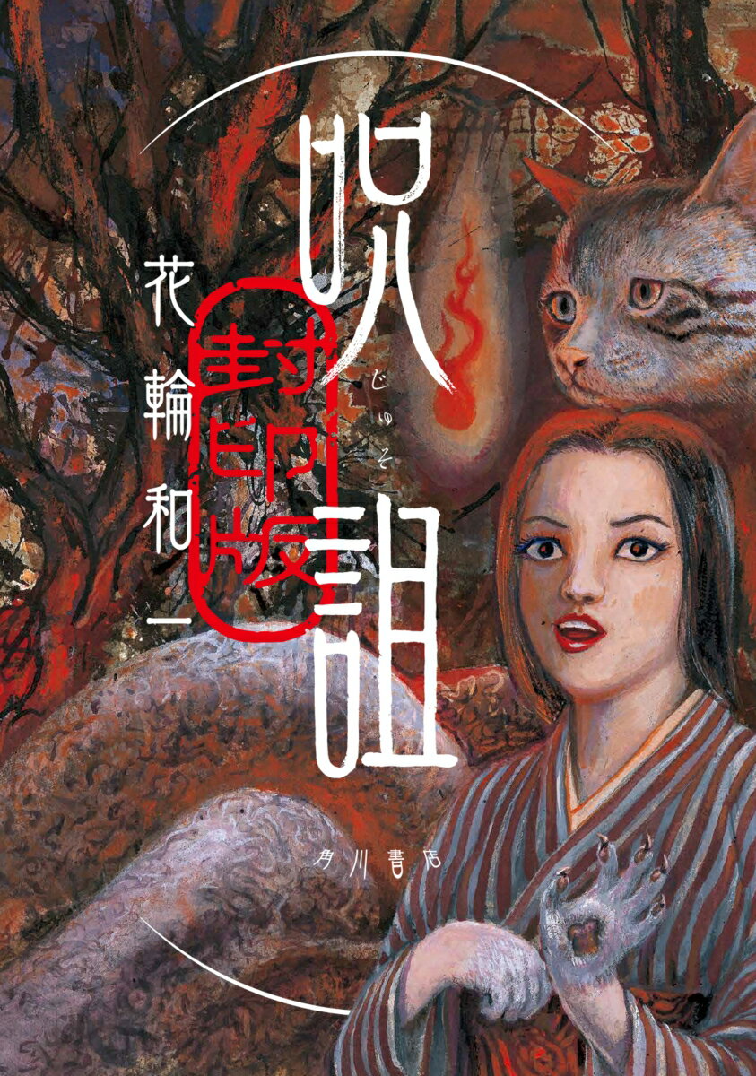 楽天市場】花輪 和一の通販