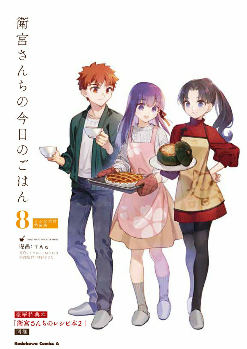 [중고] 위궁 산치의 오늘의 밥 레시피 본부 특장판 8 특장판/KADOKAWA/TAa(코믹)