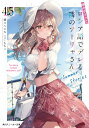 【中古】時々ボソッとロシア語でデレる隣のアーリャさん 4.5/KADOKAWA/燦々SUN(文庫)
