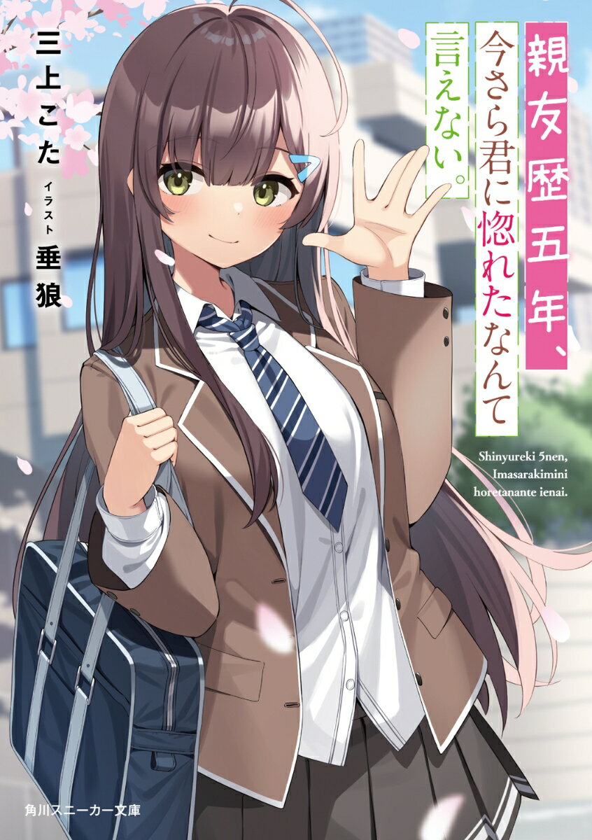 ����šۿ�ͧ���ǯ�������鷯�˹��줿�ʤ�Ƹ����ʤ���/KADOKAWA/���夳����ʸ�ˡ�