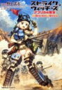【中古】ストライクウィッチ-ズアフリカの魔女/角川書店/野上武志(コミック)