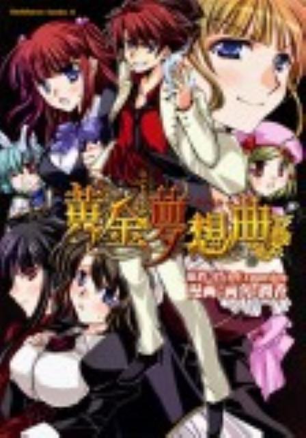 【中古】黄金夢想曲/角川書店/07th　Expansion（コミック）