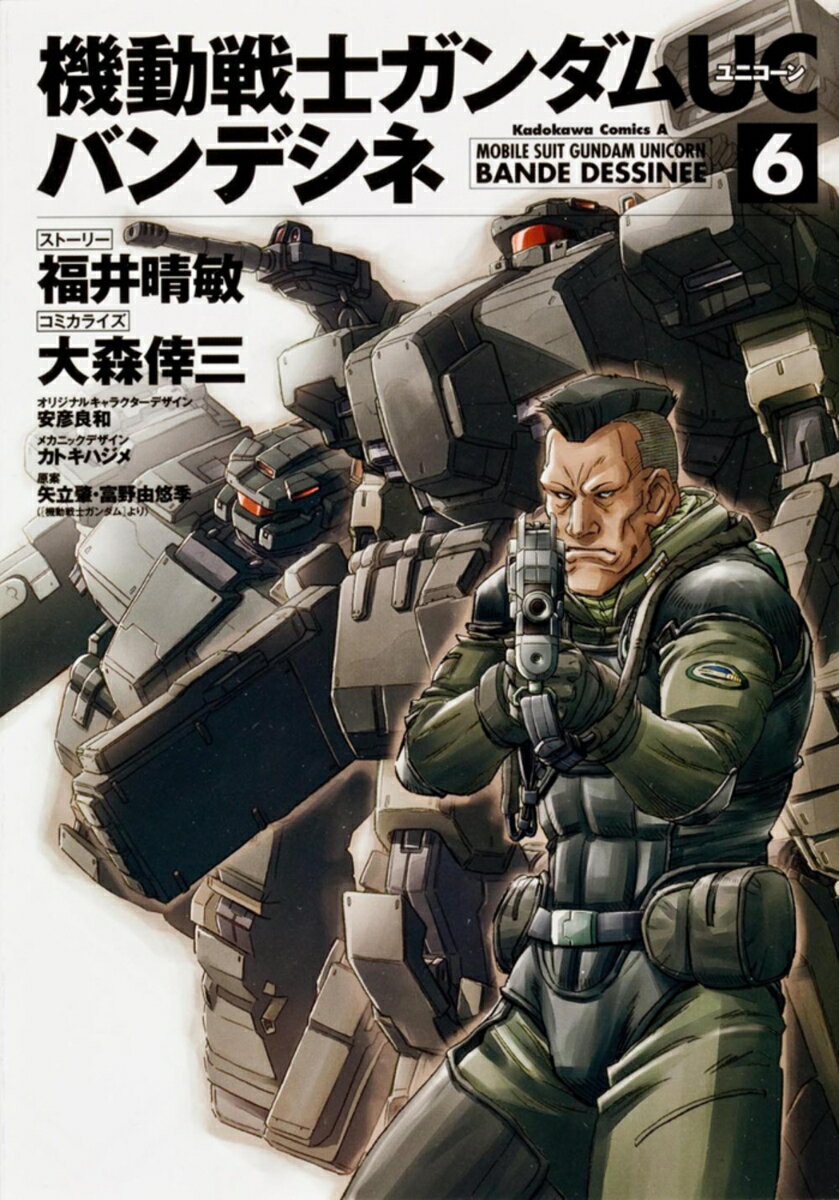 【中古】機動戦士ガンダムUCバンデシネ 6/角川書店/福井晴敏（コミック）