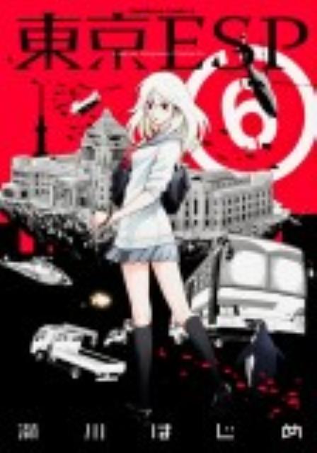 【中古】東京ESP 6/角川書店/瀬川はじめ（コミック）