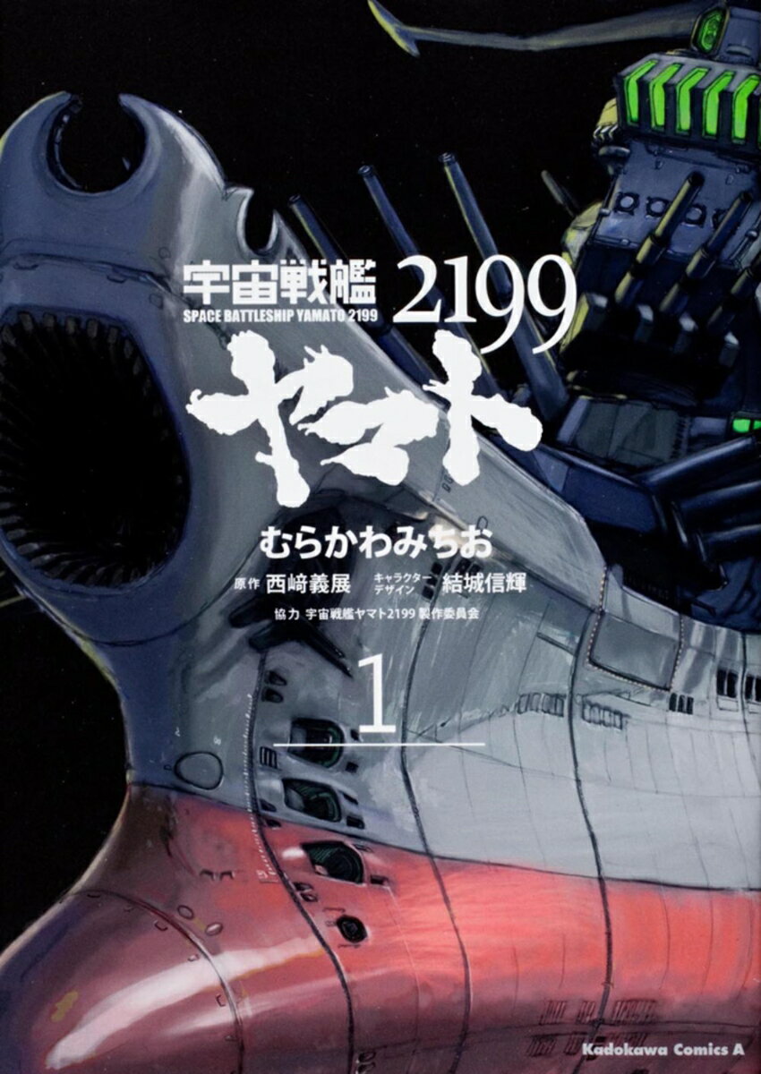 楽天市場】2199 500／1宇宙戦艦ヤマトの通販