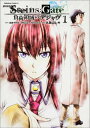 【中古】劇場版Steins;Gate 負荷領域のデジャヴ 1/角川書店/志倉千代丸(コミック)