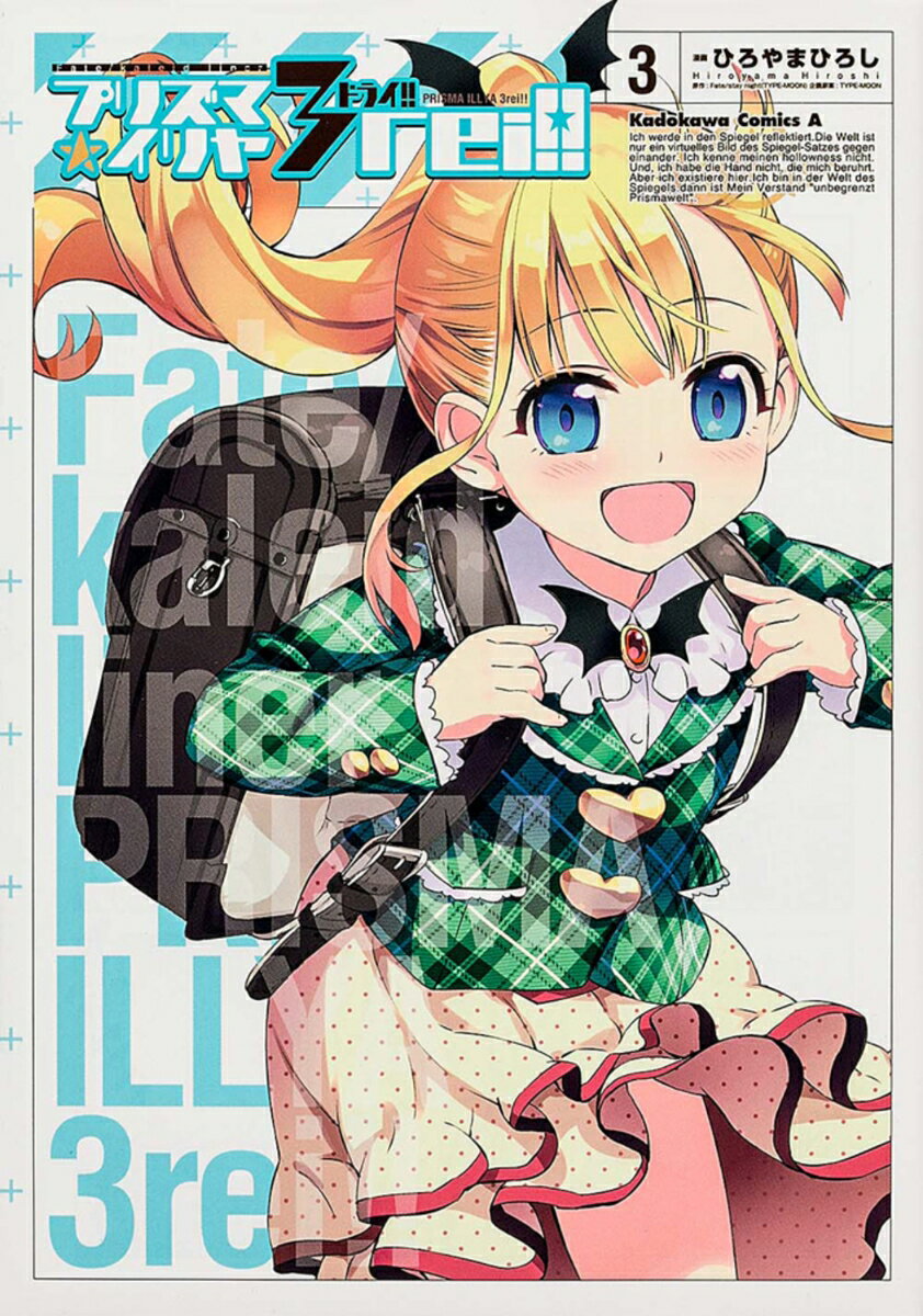 [중고] 프리즈마☆일리야 3rei!! Fate/kaleid liner 3/카도카와 서점/히로야마 히로시(코믹)