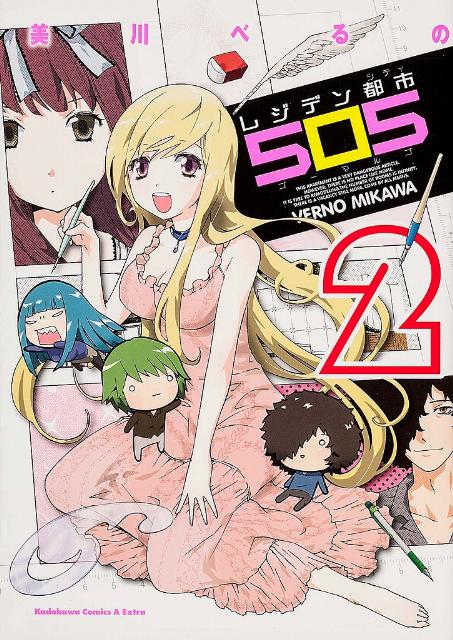 【中古】レジデン都市505 2/角川書店/美川べるの（コミック）