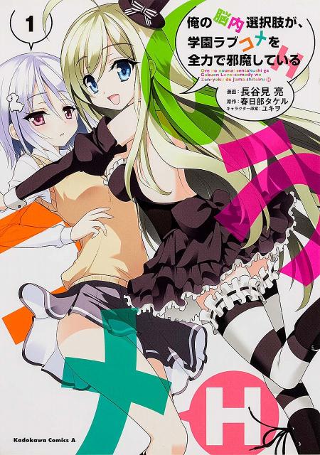 ◆◆◆非常にきれいな状態です。中古商品のため使用感等ある場合がございますが、品質には十分注意して発送いたします。 【毎日発送】 商品状態 著者名 長谷見亮、春日部タケル 出版社名 KADOKAWA 発売日 2013年10月26日 ISBN 9784041208762