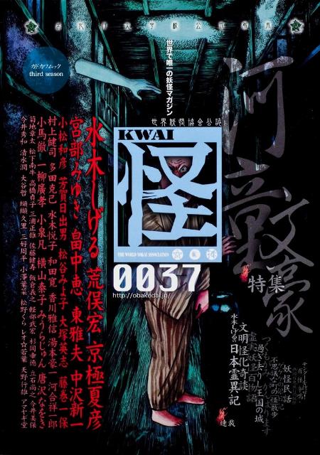 【中古】怪 vol．0037/角川書店（ムック）