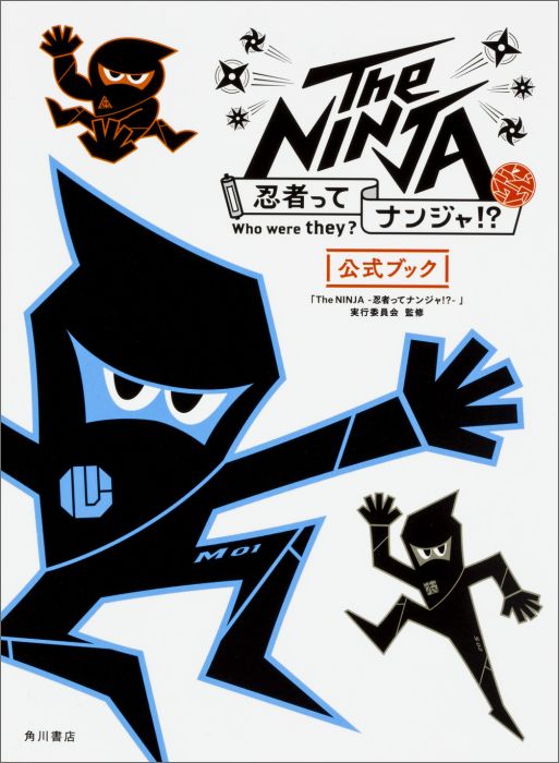 【中古】The　NINJA-忍者ってナンジャ！？-公式ブック/KADOKAWA/「The　NINJA-忍者ってナンジャ！（単行本）